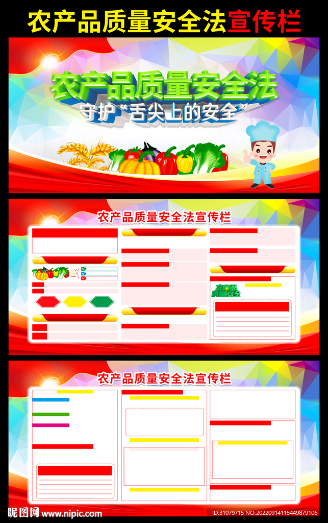 农产品质量安全法