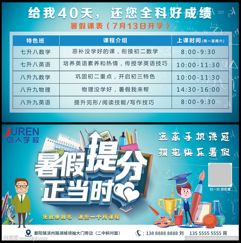 暑假提分正当时