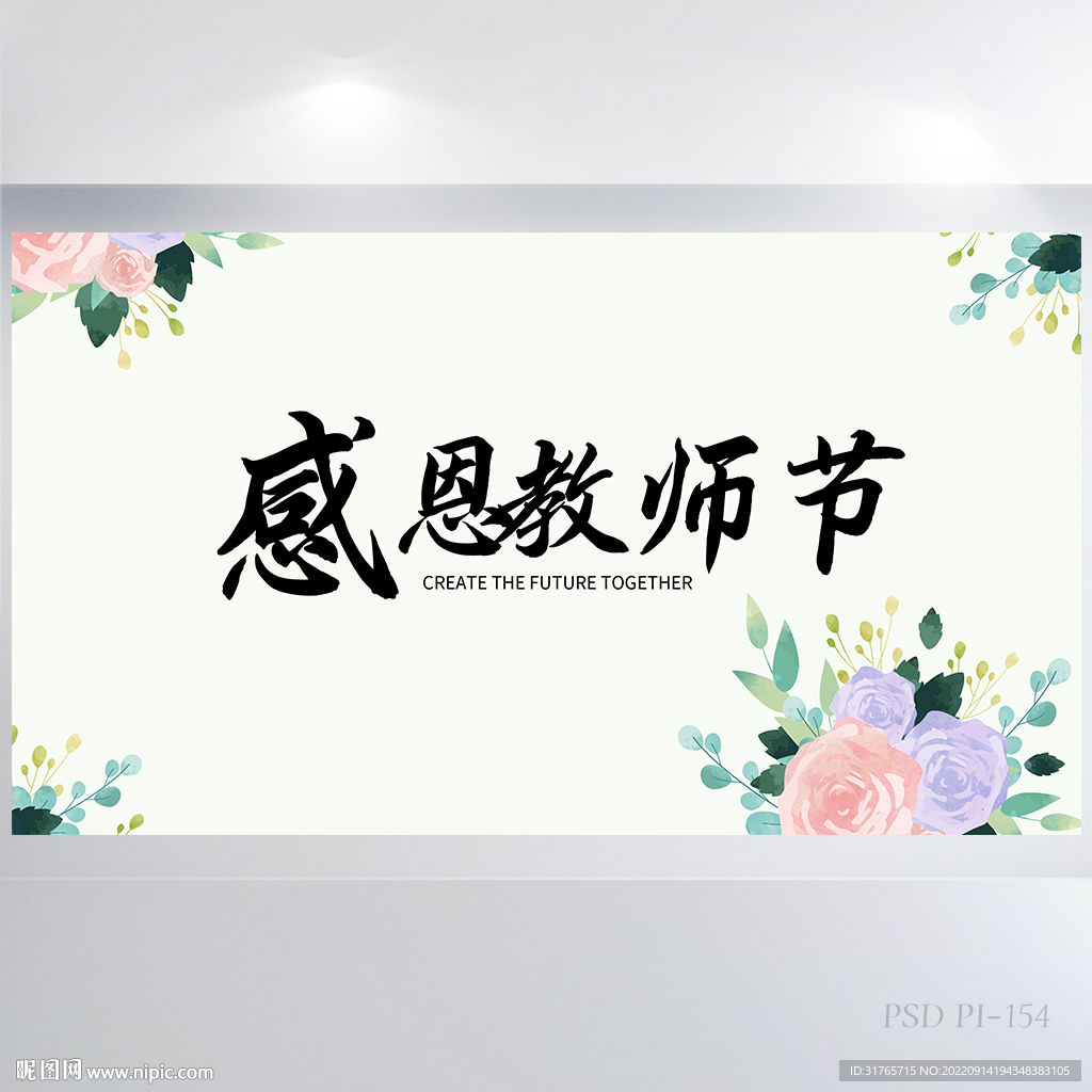 手绘水彩风感恩教师节展板海报