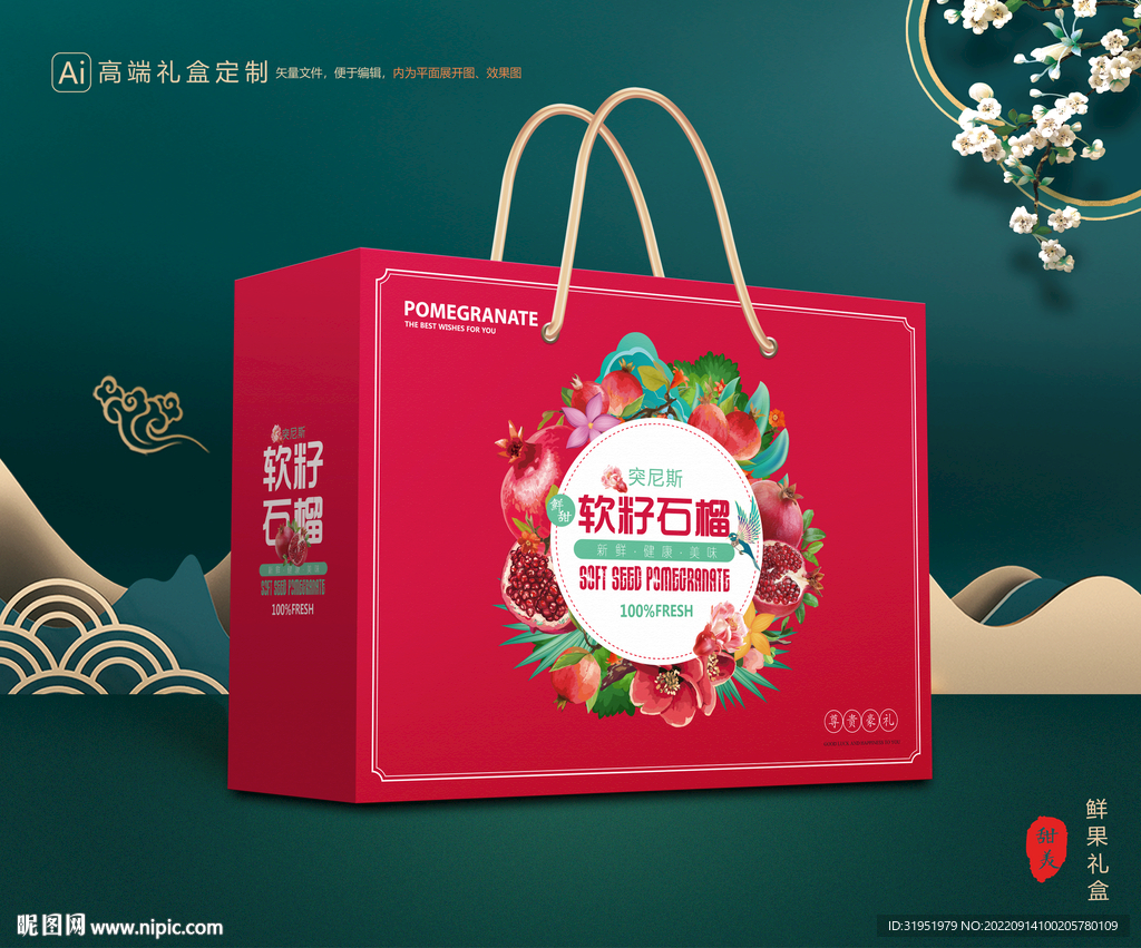 石榴礼盒 水果包装