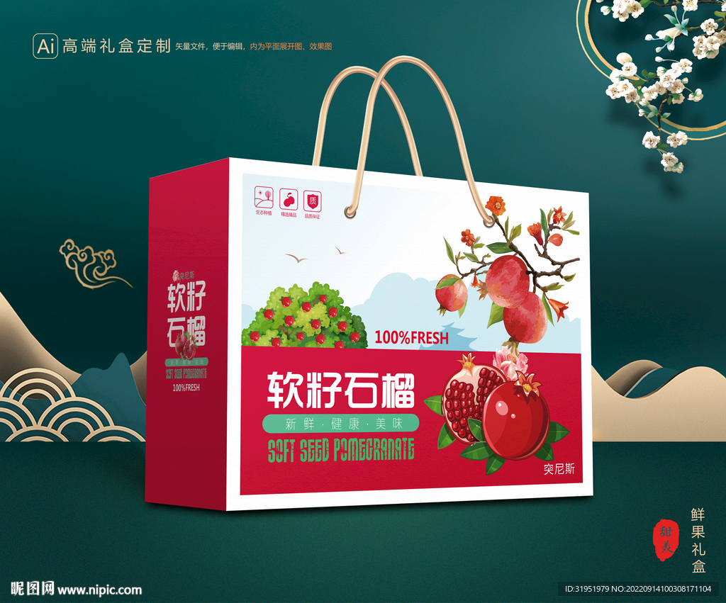 石榴礼盒 水果包装