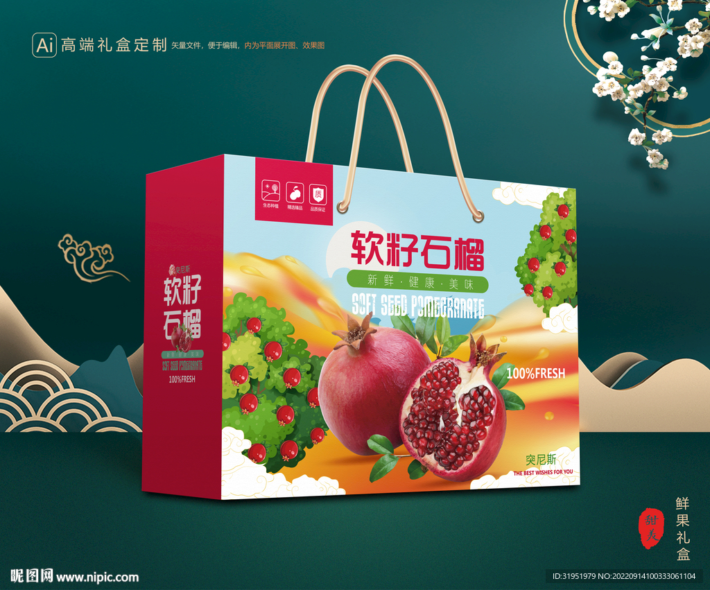 石榴礼盒 水果包装