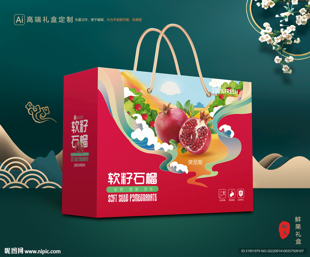 石榴礼盒 水果包装