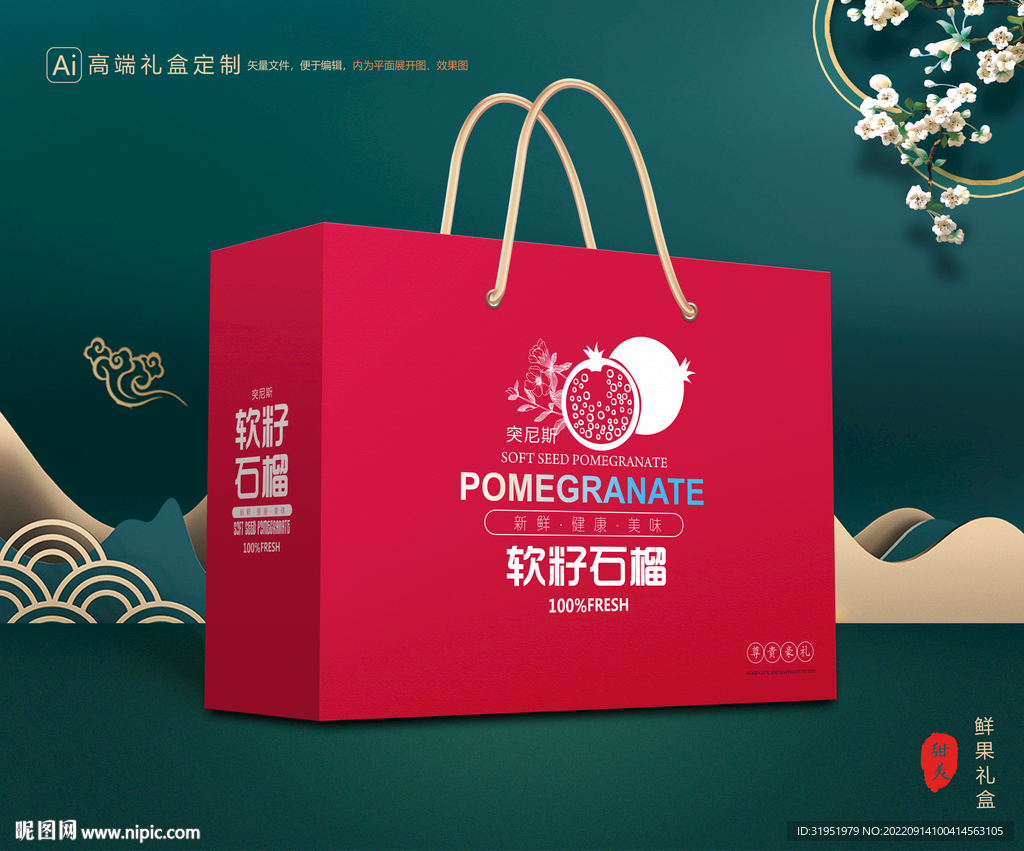 石榴礼盒 水果包装