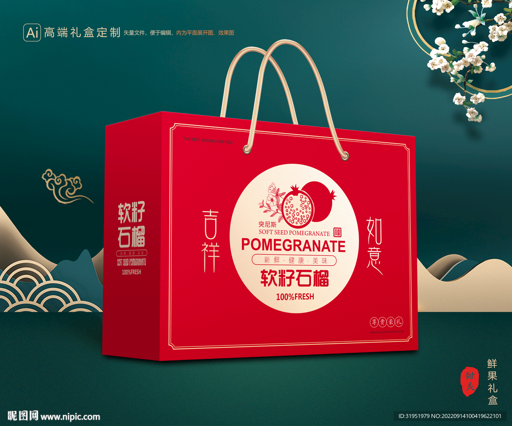 石榴礼盒 水果包装