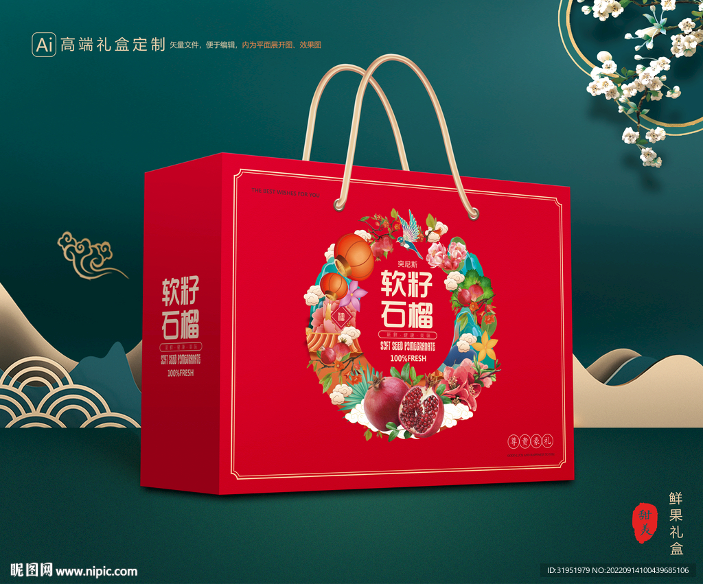 石榴礼盒 水果包装