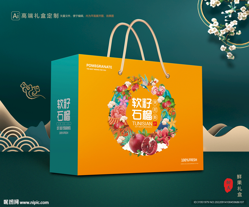 石榴礼盒 水果包装