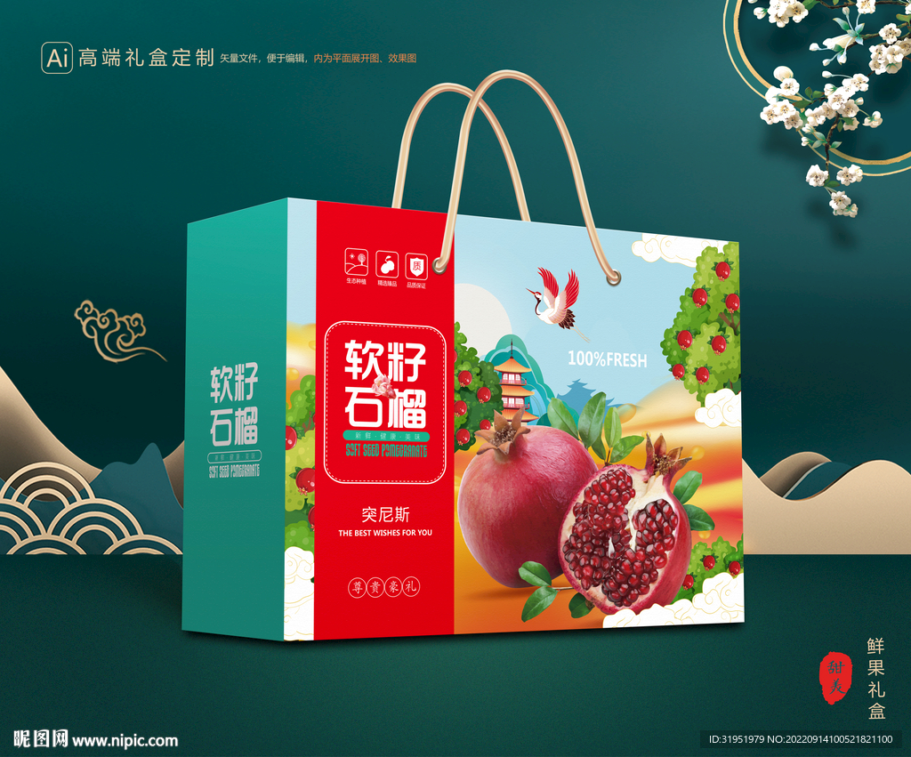 石榴礼盒 水果包装