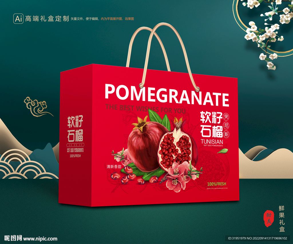 石榴礼盒 水果包装