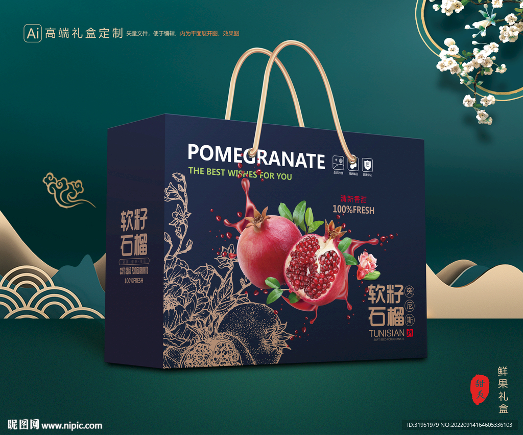 石榴包装 水果礼盒