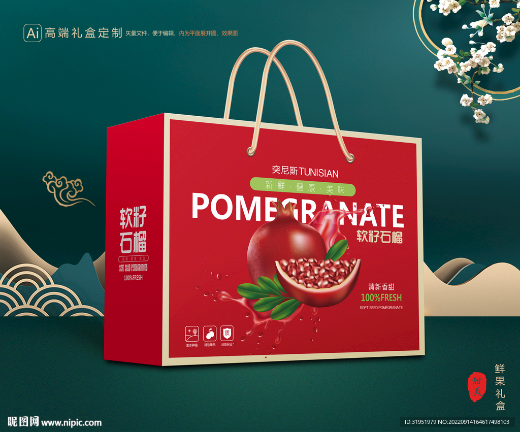 石榴包装 水果礼盒