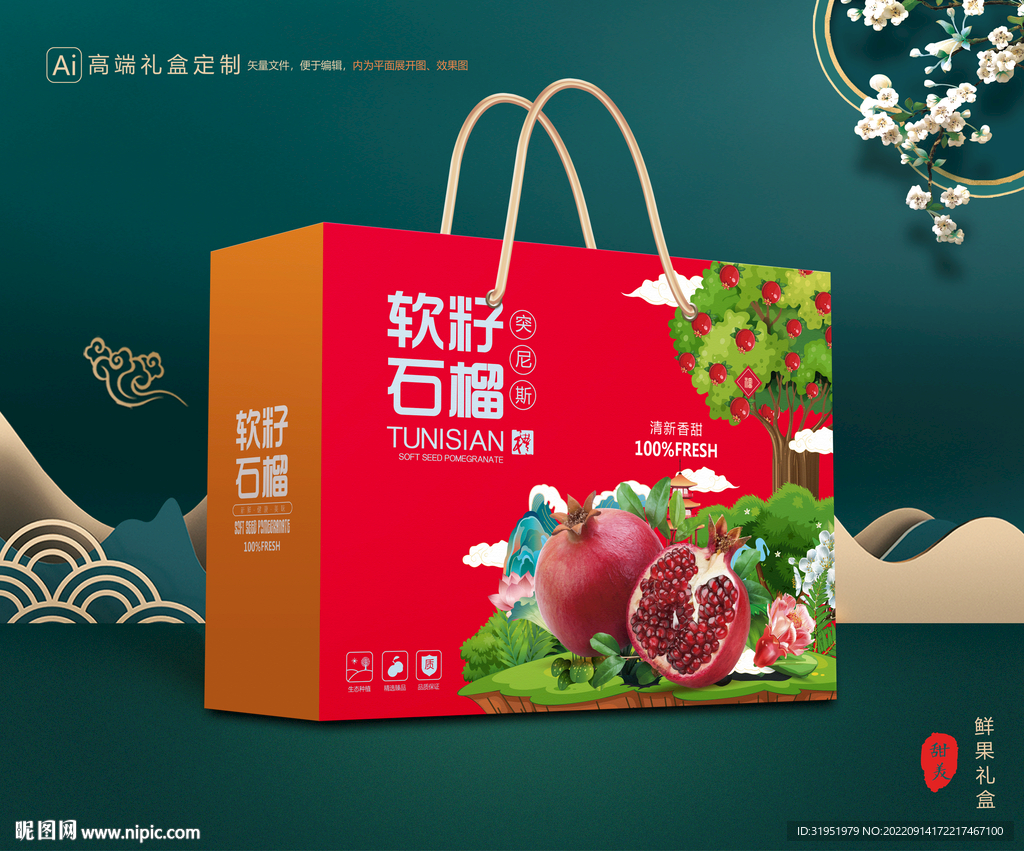 石榴包装 水果礼盒