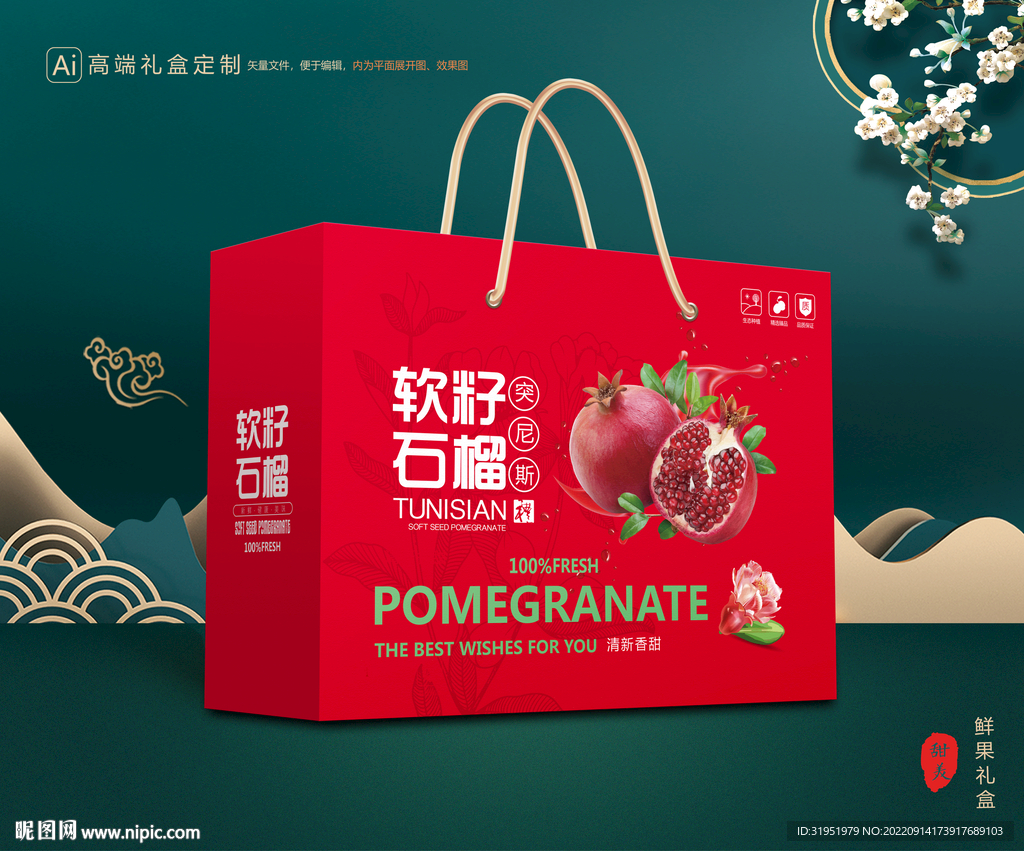 石榴包装 水果礼盒