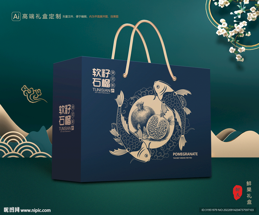 石榴包装 水果礼盒