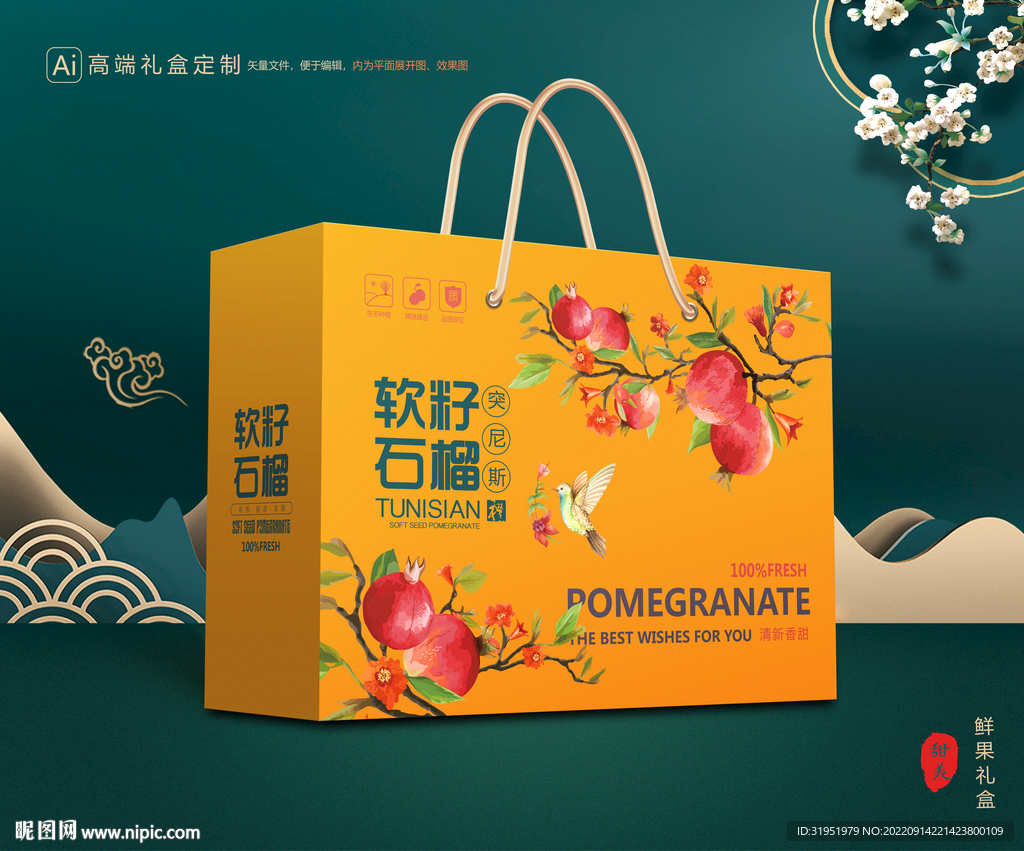 石榴包装 水果礼盒