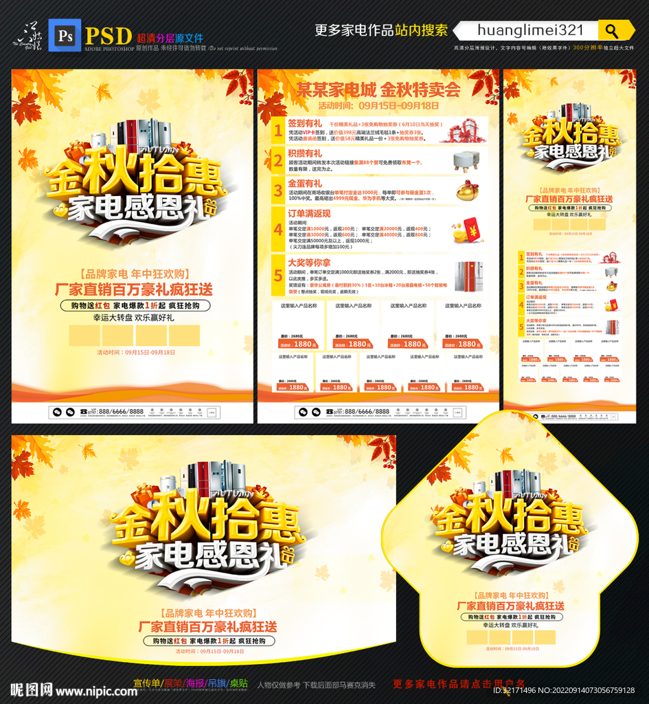 金秋家电宣传单DM