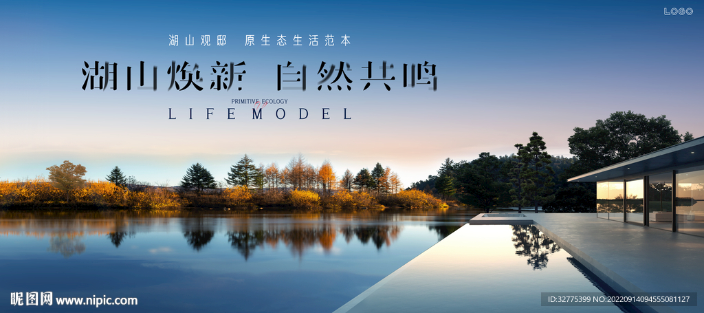 度假 文旅 湖景地产广告