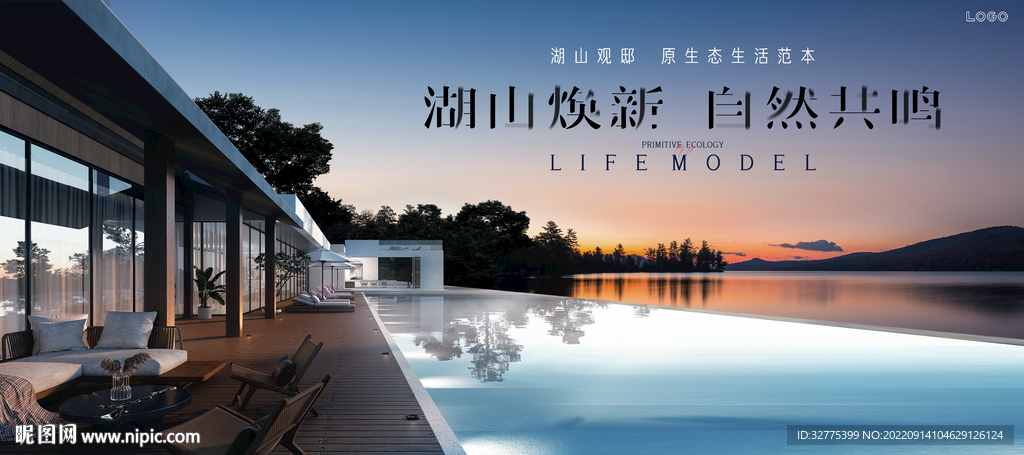 度假 文旅 湖景地产广告