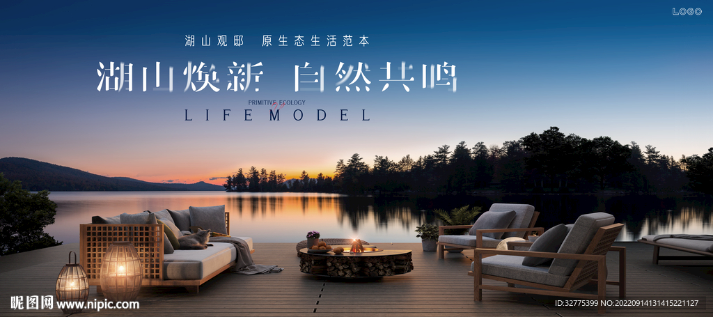 度假 文旅 湖景地产广告