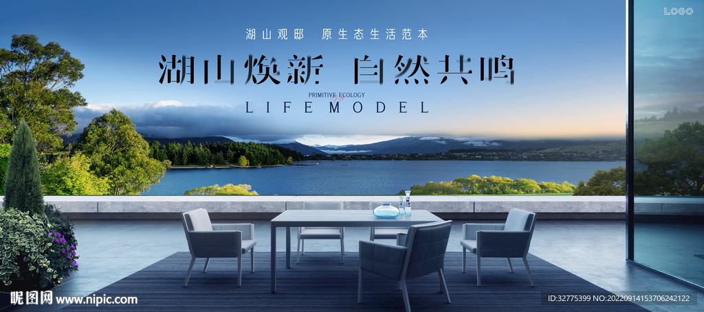 度假 文旅 湖景地产广告