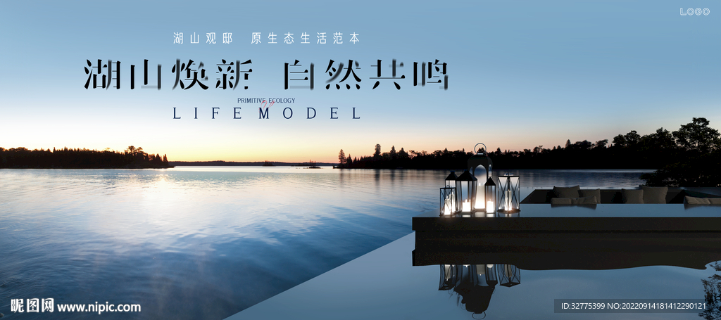 度假 文旅 湖景地产广告