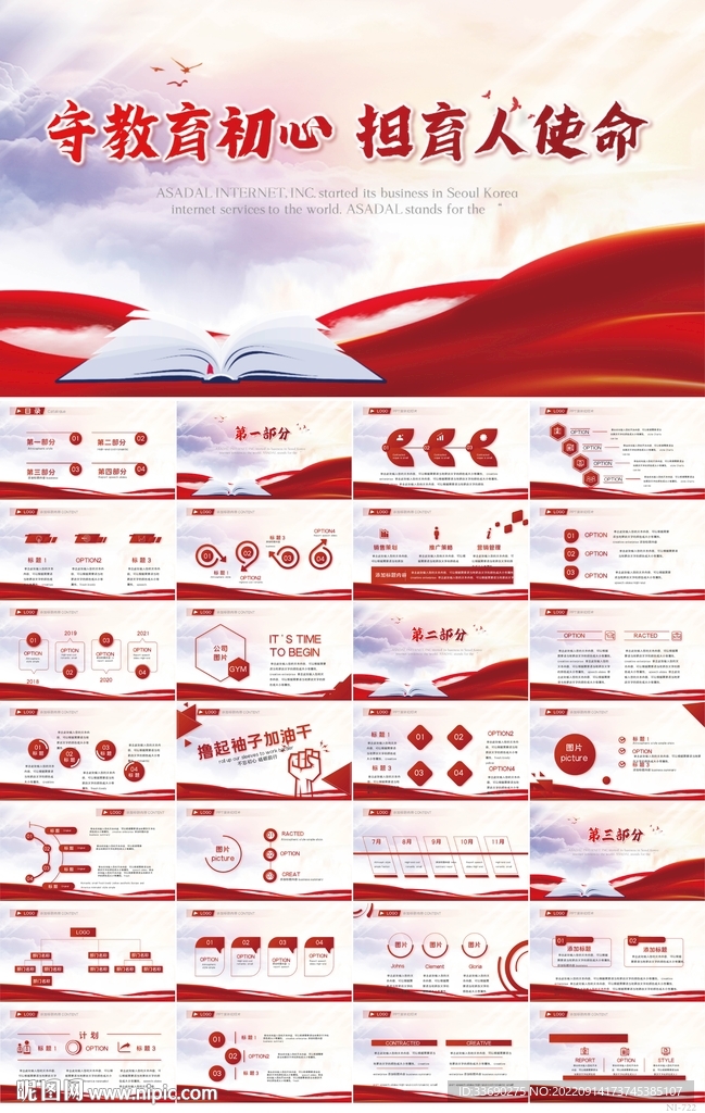 守教育初心担育人使命教师PPT