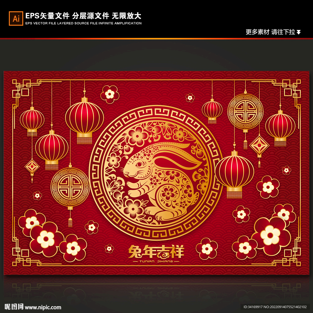 2023年兔年吉祥新年春节海报