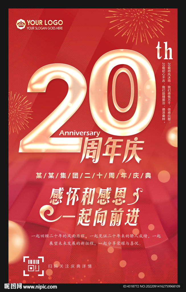 20周年庆典海报
