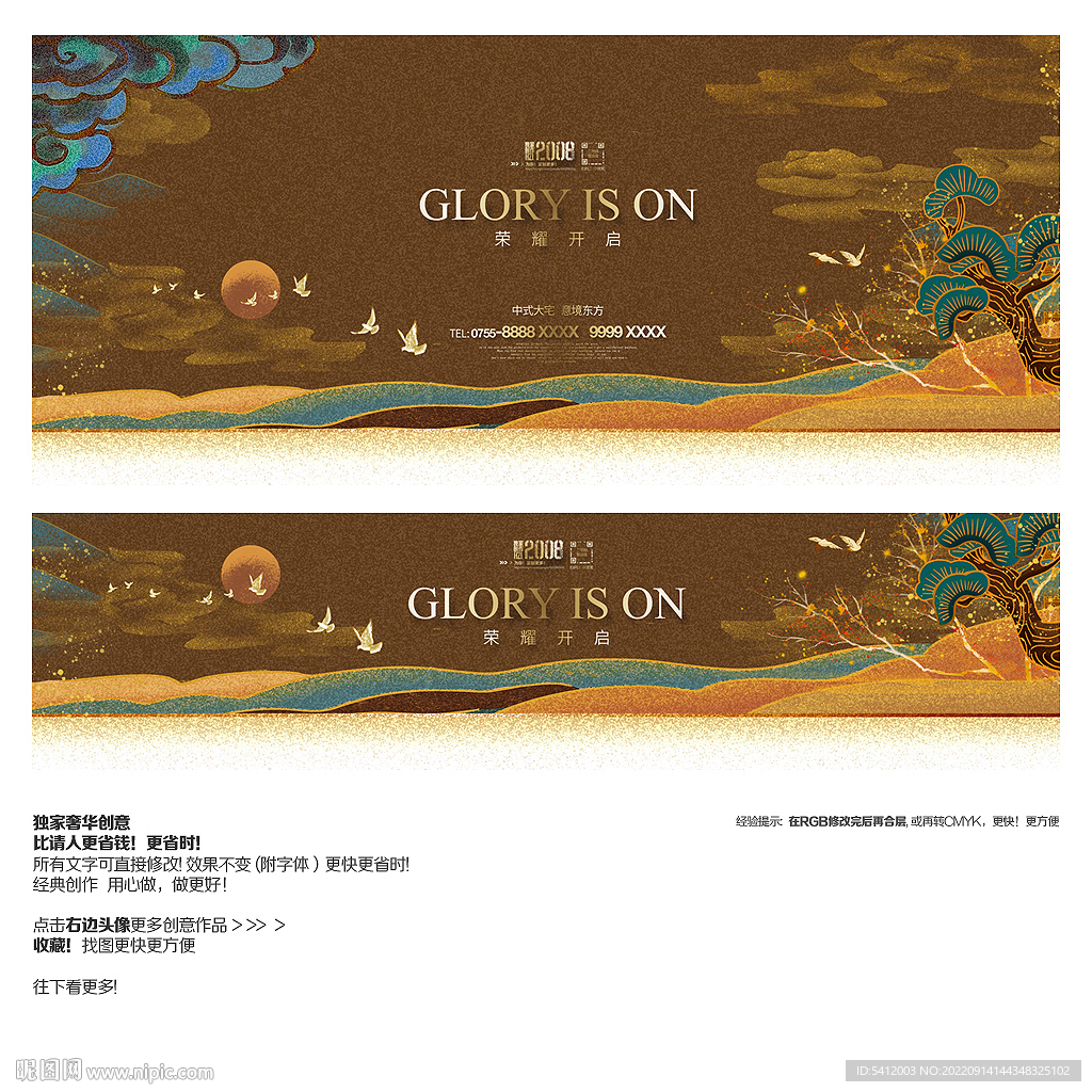 国潮地产海报展板背景