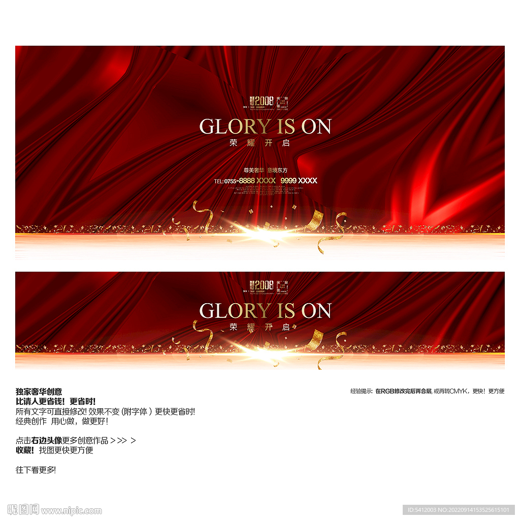 高端红色海报展板背景