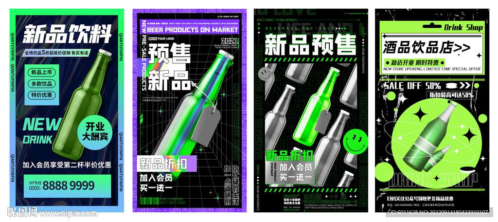 潮流啤酒系列海报