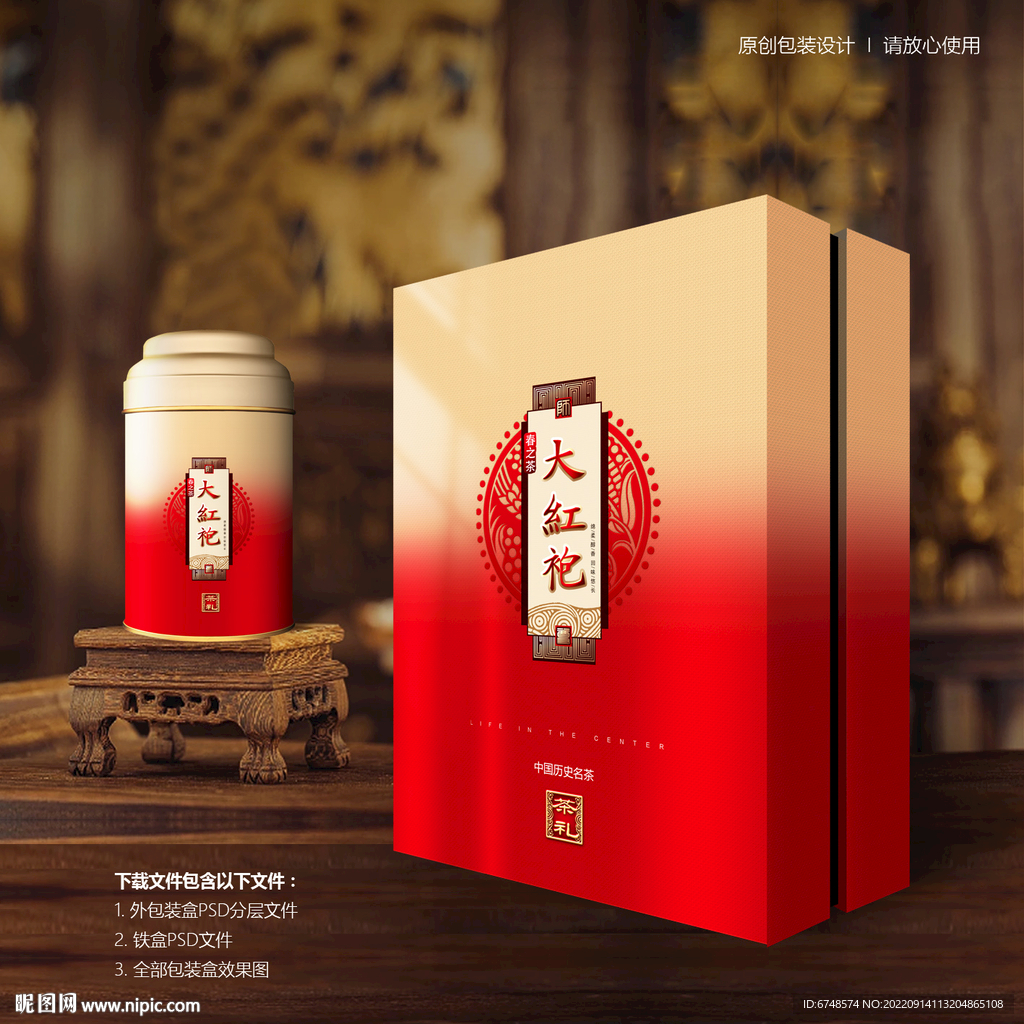大红袍茶叶包装