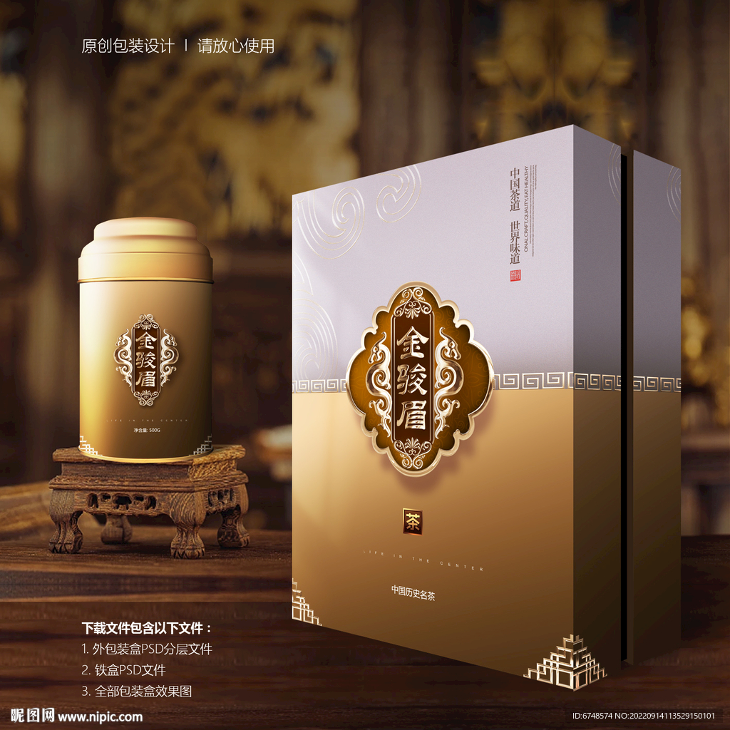 金骏眉茶叶包装