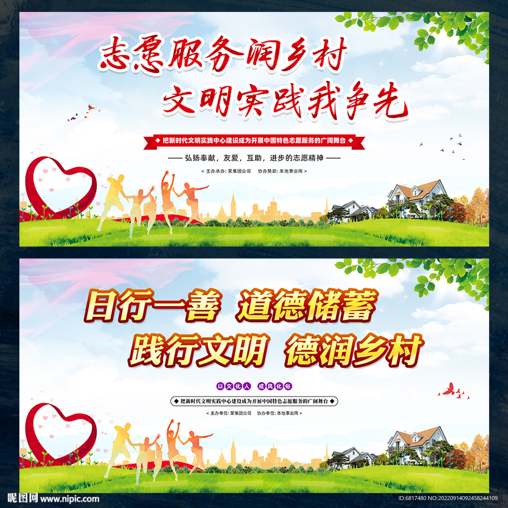 文明实践志愿服务