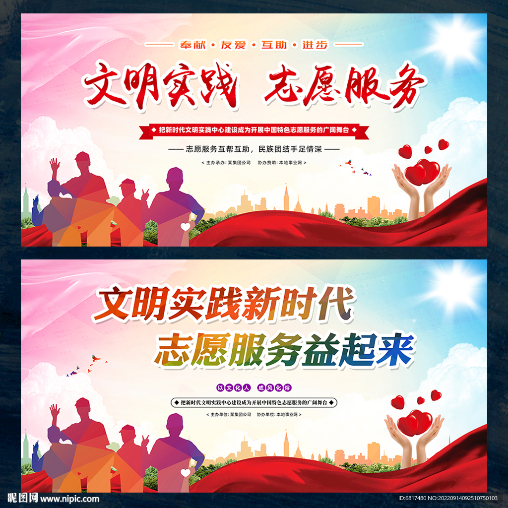 文明实践志愿服务