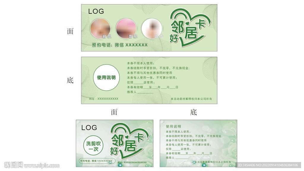 好邻居卡 会员卡