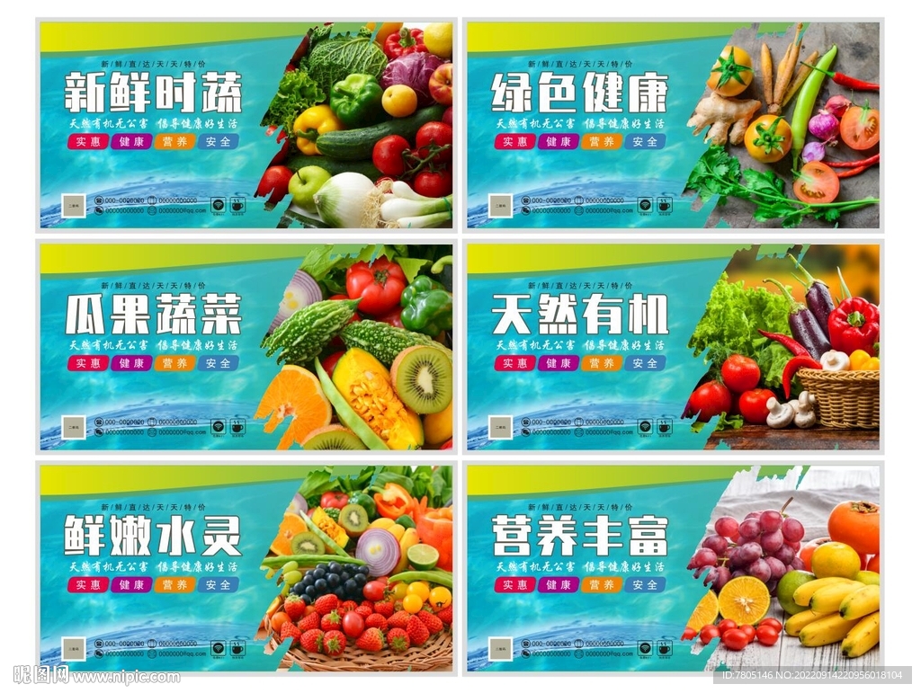 蔬果海报