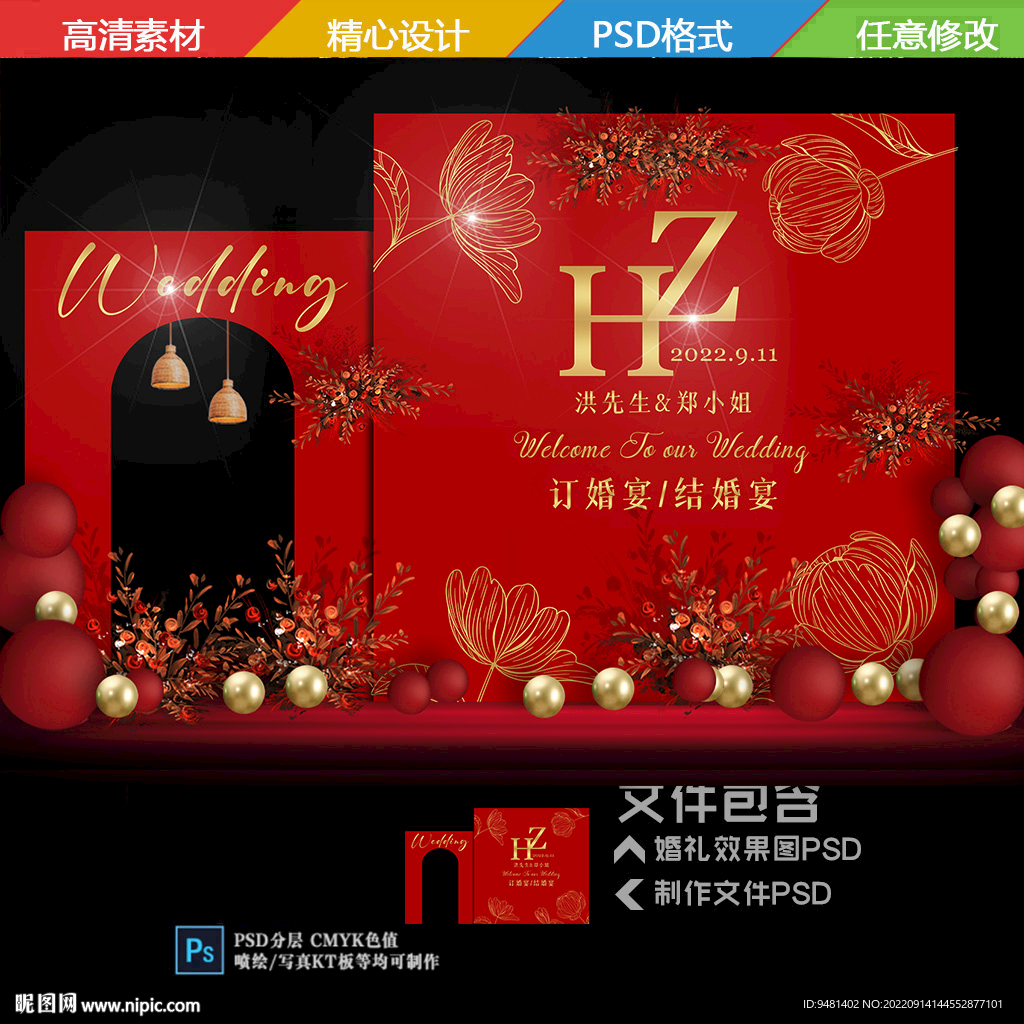 红金花卉婚礼订婚舞台背景