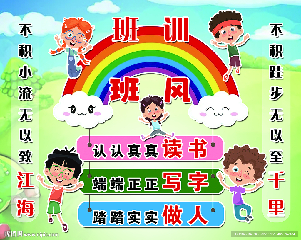 班风班训  班级布置  展板