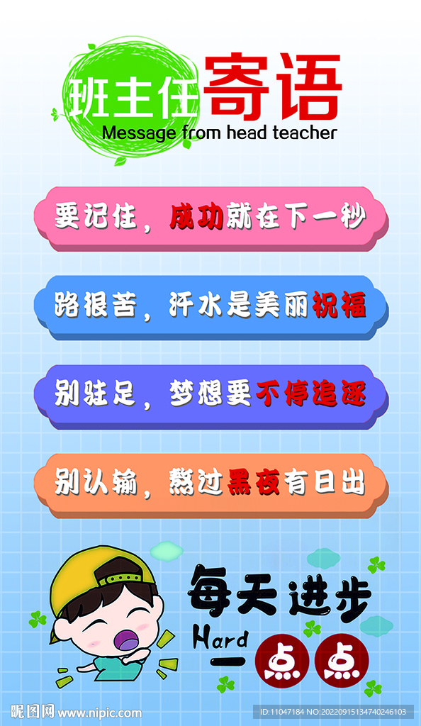 班主任寄语  励志短语  