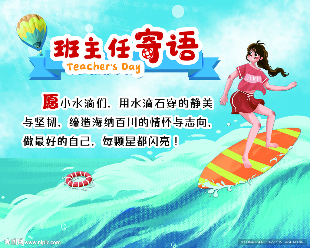 班主任寄语  开学季 班级布置