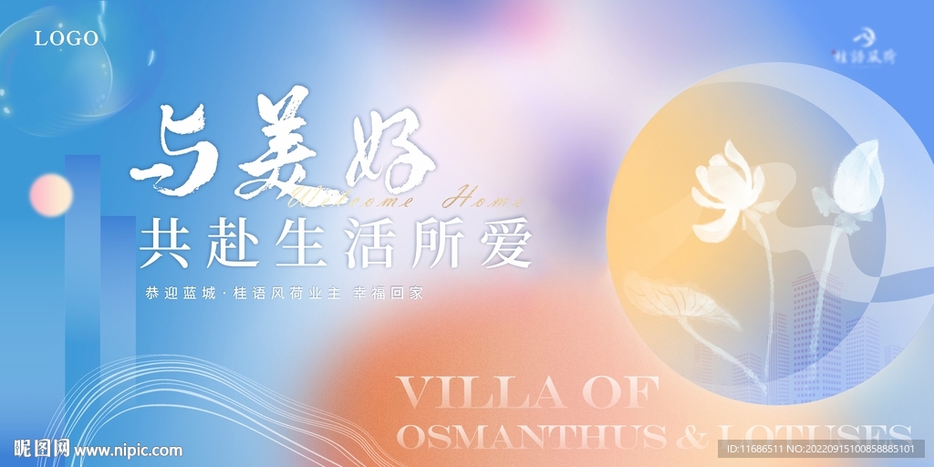 房地产渐变美好生活交付展板