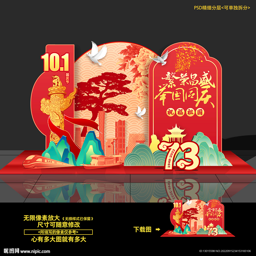 国庆节美陈布置