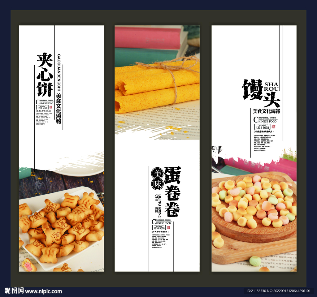 零食海报