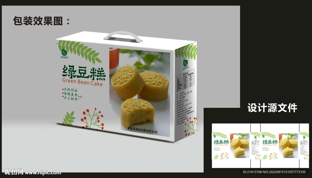 绿豆糕包装效果图和平面图 