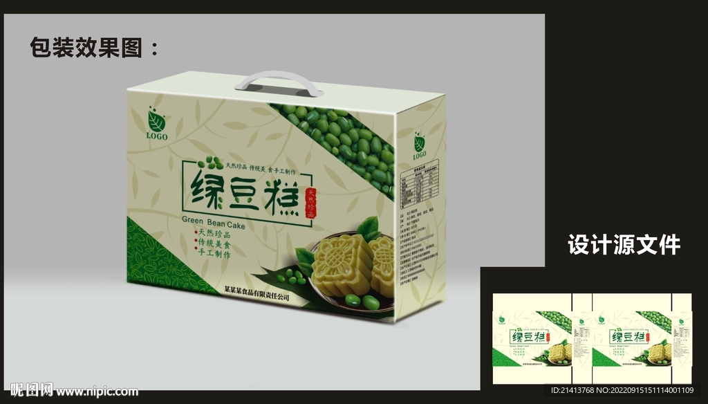 绿豆糕包装效果图和平面图 