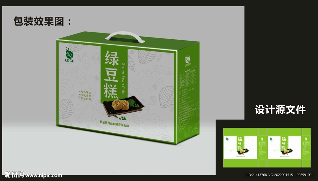 绿豆糕包装效果图和平面图 