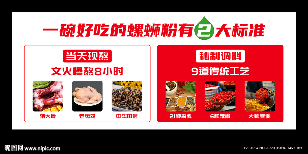 螺蛳粉广告灯箱