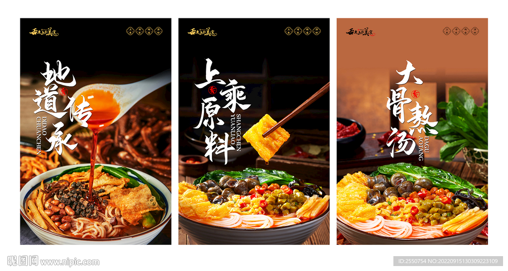 螺蛳粉海报灯箱