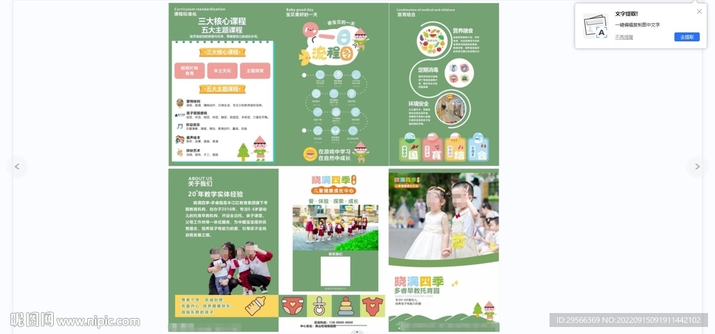 晓满四季多睿折页